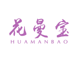 花曼宝 第3类化妆品商标图样