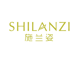 施兰姿 第3类化妆品商标图样