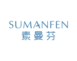 素曼芬 第3类化妆品商标图样