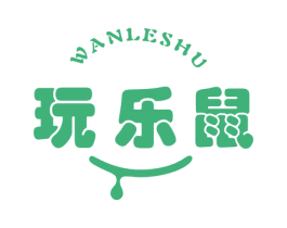 玩乐鼠 第25类服装鞋帽商标图样