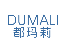 都玛莉 第25类服装鞋帽商标图样