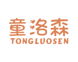 童洛森 第25类服装鞋帽商标图样