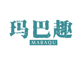 玛巴趣 第25类服装鞋帽商标图样