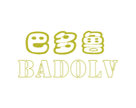 巴多鲁 BADOLV 第25类服装鞋帽商标图样