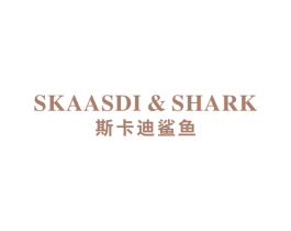 斯卡迪鲨鱼 SKAASDI&SHARK 第25类服装鞋帽商标图样