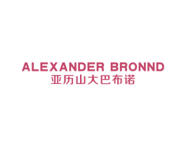 ALEXANDER BRONND 亚历山大巴布诺 第25类服装鞋帽商标图样