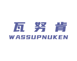 瓦努肯 WASSUPNUKEN 第25类服装鞋帽商标图样
