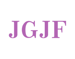 JGJF 第25类服装鞋帽商标图样