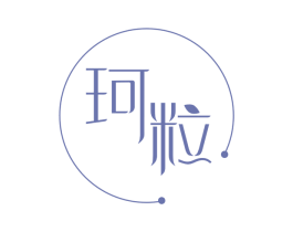珂粒 第25类服装鞋帽商标图样