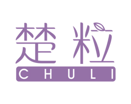 楚粒 第25类服装鞋帽商标图样