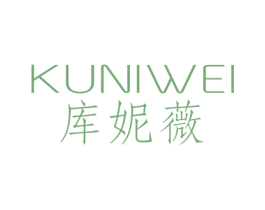 库妮薇 第25类服装鞋帽商标图样