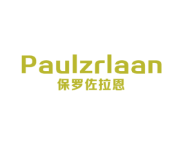 保罗佐拉恩 PAULZRLAAN 第25类服装鞋帽商标图样