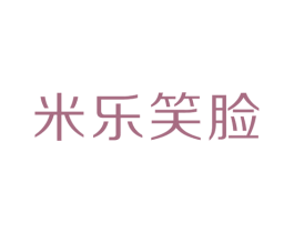 米乐笑脸 第25类服装鞋帽商标图样