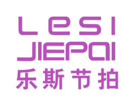 乐斯节拍 第25类服装鞋帽商标图样