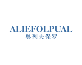 奥列夫保罗 ALIEFOLPUAL 第25类服装鞋帽商标图样