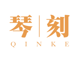 琴刻 第25类服装鞋帽商标图样