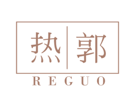 热郭 第25类服装鞋帽商标图样