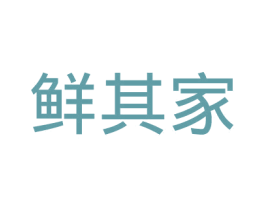 鲜其家 第31类水果花木商标图样