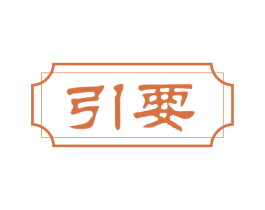 引要 第33类酒商标图样