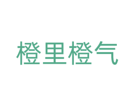 橙里橙气 第43类餐饮酒店商标图样