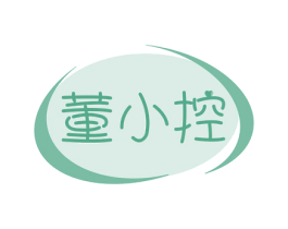 董小控 第29类食品商标图样