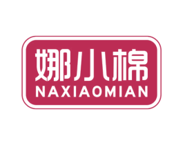 娜小棉 第25类服装鞋帽商标图样