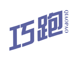 巧跑 第25类服装鞋帽商标图样