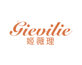 GIEVILIE 姬薇理 第3类化妆品商标图样