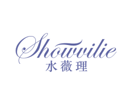 SHOWVILIE 水薇理 第3类化妆品商标图样