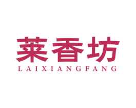 莱香坊 第33类酒商标图样