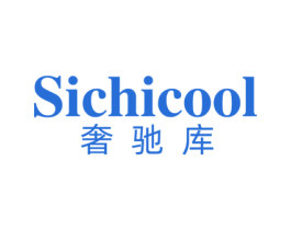 SICHICOOL 奢驰库 第25类服装鞋帽商标图样