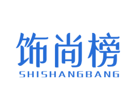 饰尚榜 第14类珠宝钟表商标图样