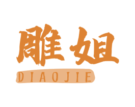 雕姐 第43类餐饮酒店商标图样