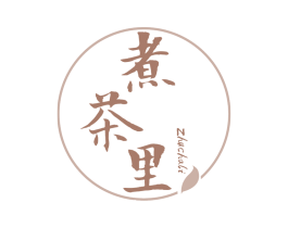 煮茶里 第43类餐饮酒店商标图样