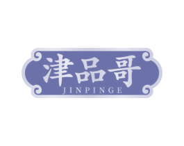 津品哥 第32类啤酒饮料商标图样