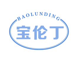 宝伦丁 第32类啤酒饮料商标图样
