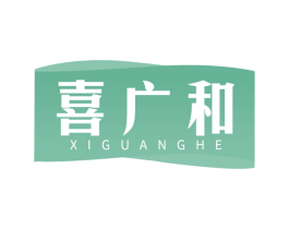 喜广和 第32类啤酒饮料商标图样