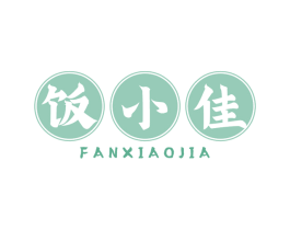 饭小佳 第30类小食配料商标图样