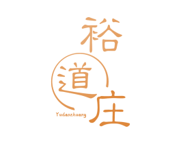 裕道庄 第30类小食配料商标图样