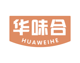 华味合 第30类小食配料商标图样