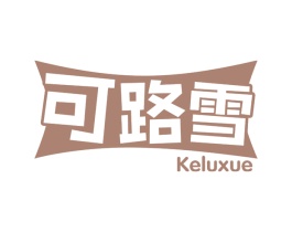 可路雪 第30类小食配料商标图样