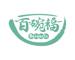 百碗福 第30类小食配料商标图样