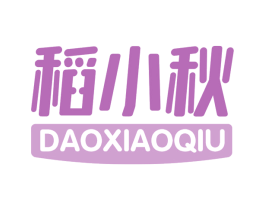 稻小秋 第30类小食配料商标图样