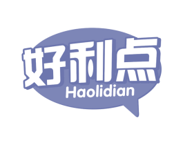 好利点 第30类小食配料商标图样