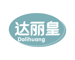达丽皇 第30类小食配料商标图样