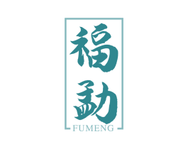 福勐 第30类小食配料商标图样
