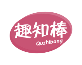 趣知棒 第30类小食配料商标图样