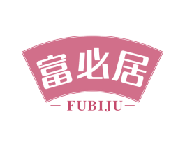 富必居 第30类小食配料商标图样