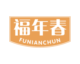 福年春 第30类小食配料商标图样