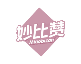 妙比赞 第29类食品商标图样